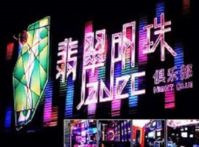 崇川哪里荤的KTV男模女漂亮多-翡翠明珠KTV好玩会所体验