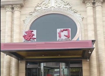 崇川哪个KTV少爷最好玩-豪门国际KTV消费少爷服务点评